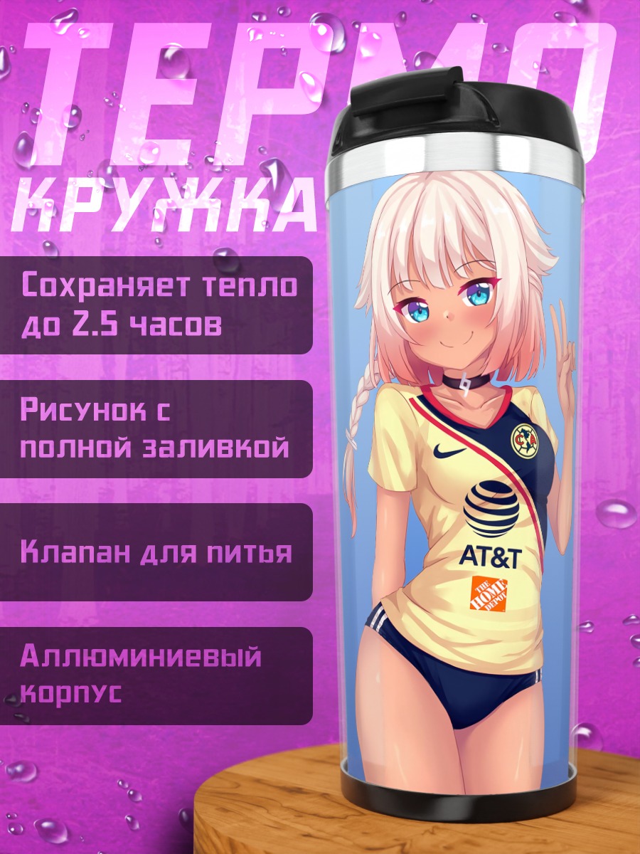 Термокружка Ван в форме