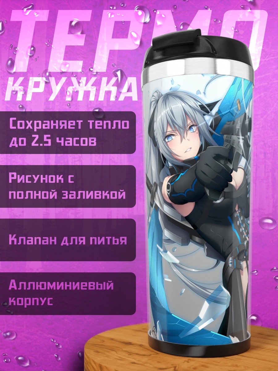 Термокружка Phantasy Star Боевая девушка