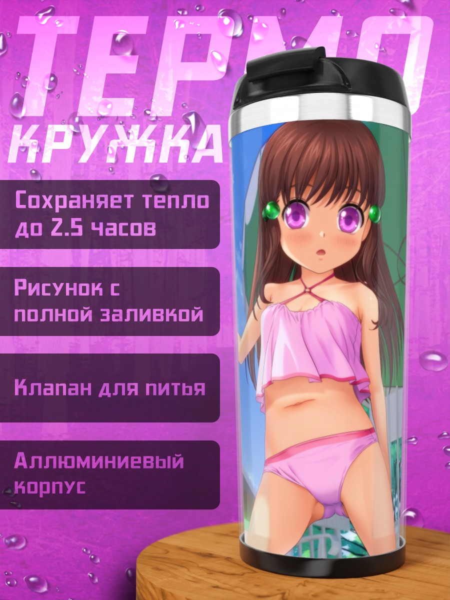 Термокружка Девочка в бикини