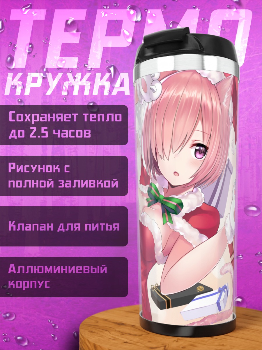 Термокружка Мэш Кириелайт в Санте