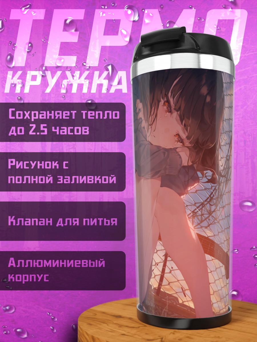 Термокружка Девушка с гитарой