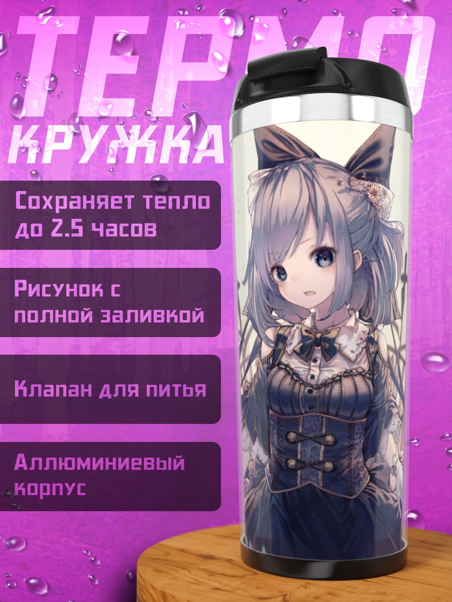 Термокружка Сирно на кладбище