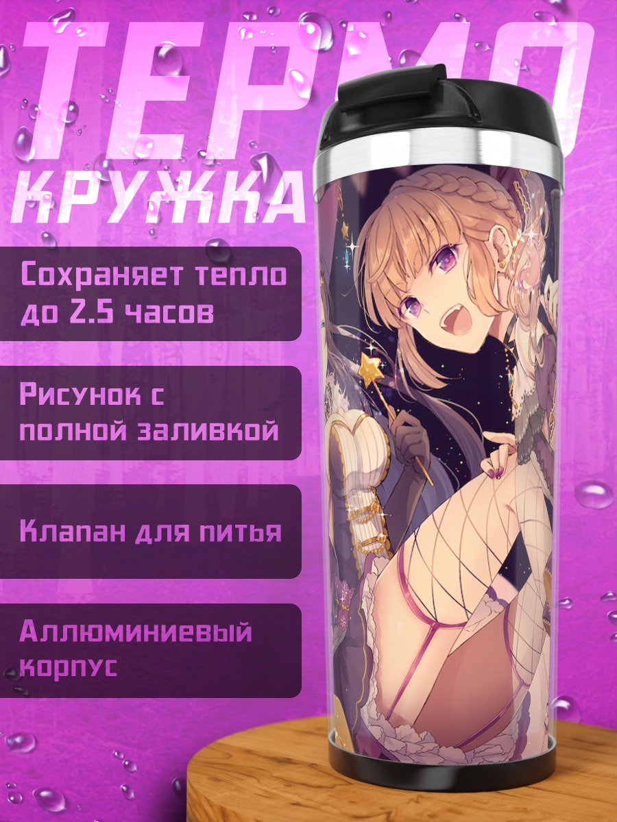 Термокружка Две девушки с конфетами