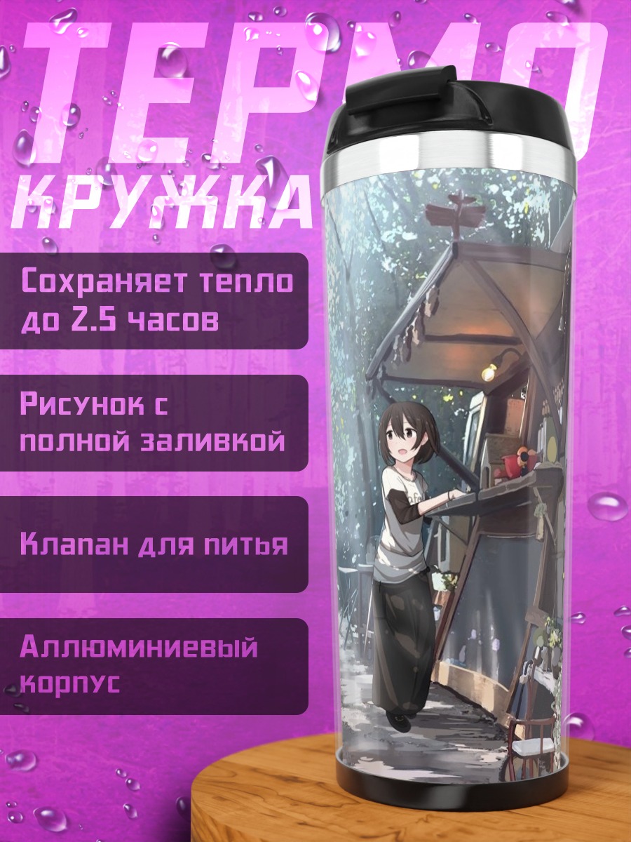 Термокружка Цветочный фургон