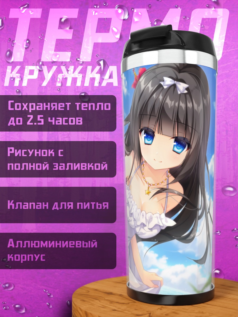 Термокружка Девушка в облаках