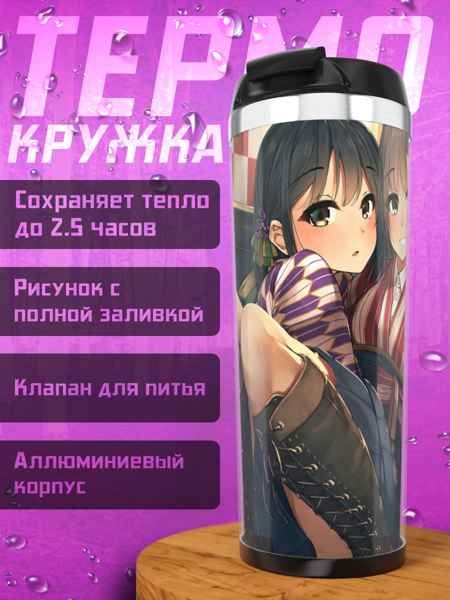Термокружка Девушки в кимоно