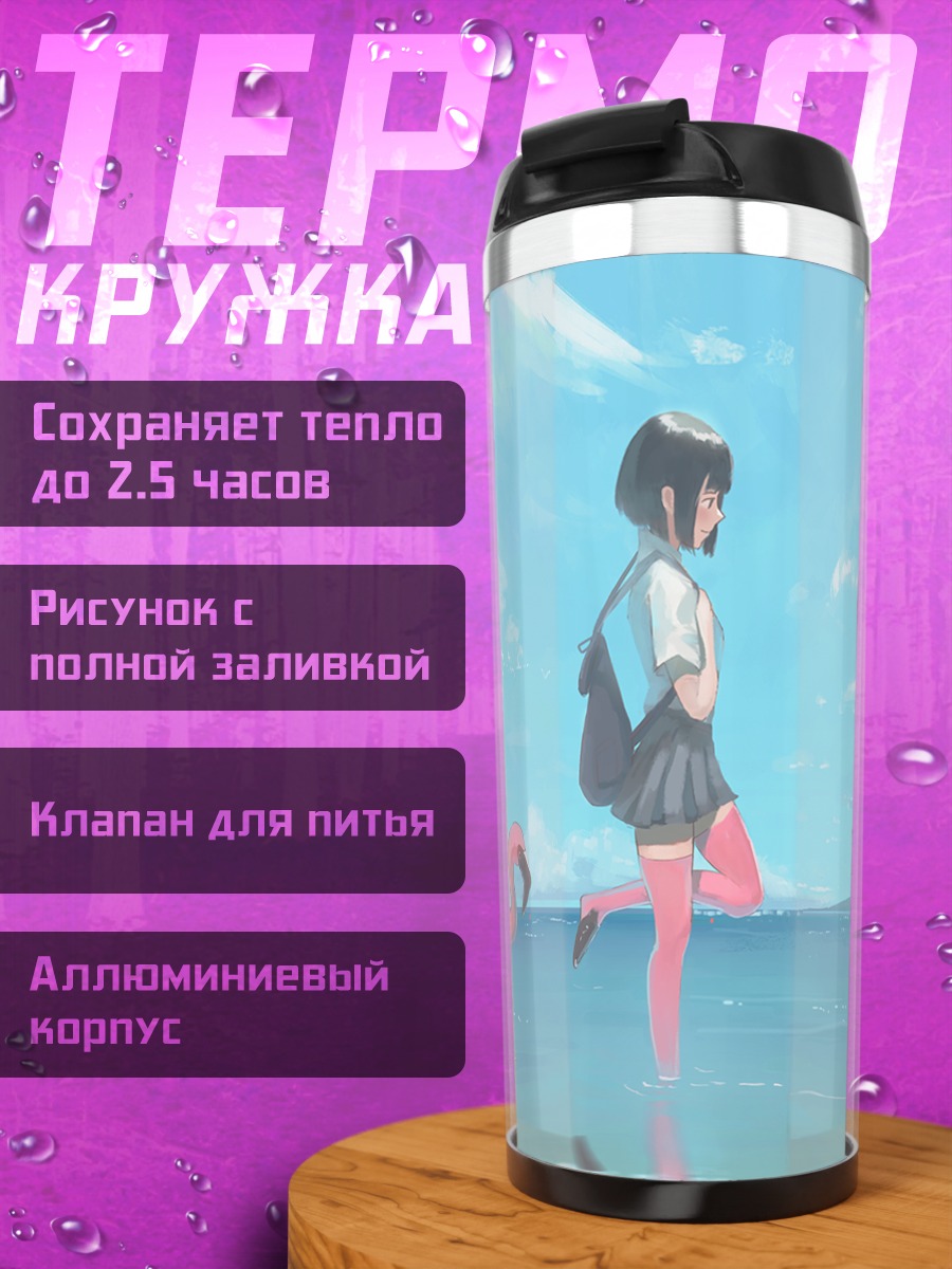 Термокружка Школьница с фламинго