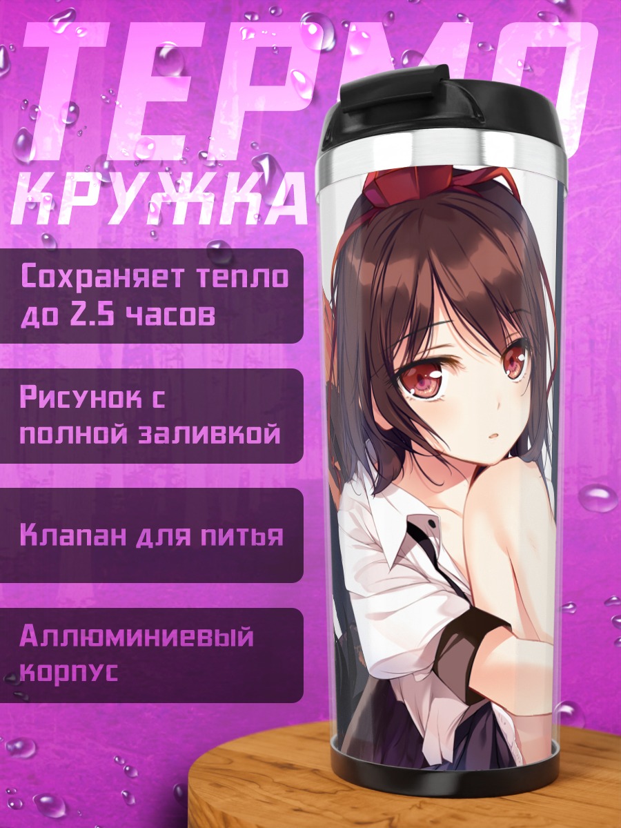 Термокружка Ая Шамеймару в лучах