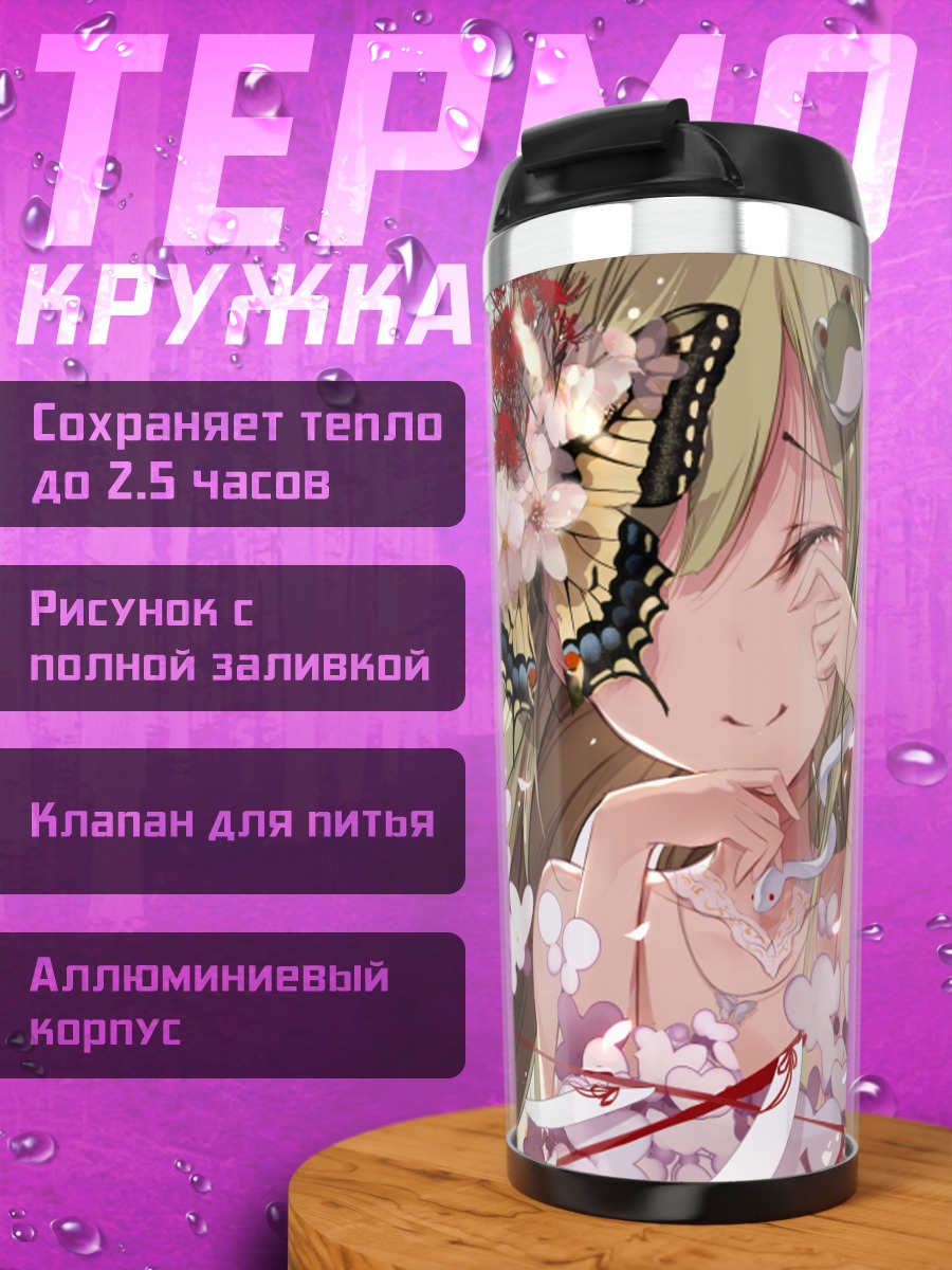 Термокружка Санаэ Кочия в цветах