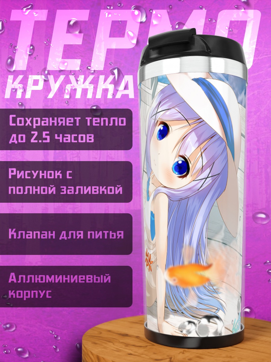 Термокружка Чино Кафуу на пляже