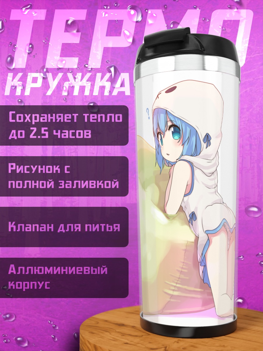 Термокружка Теру-тян с желе
