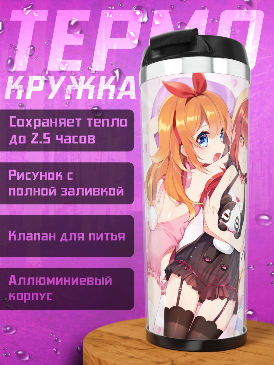 Термокружка Вивиан и подруги