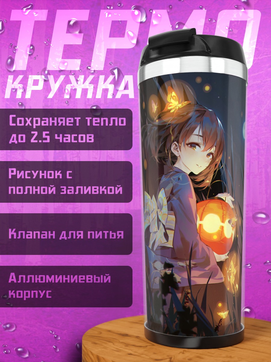 Термокружка Хадзимэ Фудзивара с тыквой
