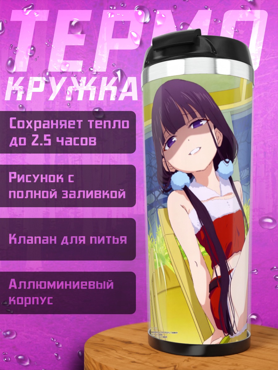 Термокружка Мафую Хошикава в Санте