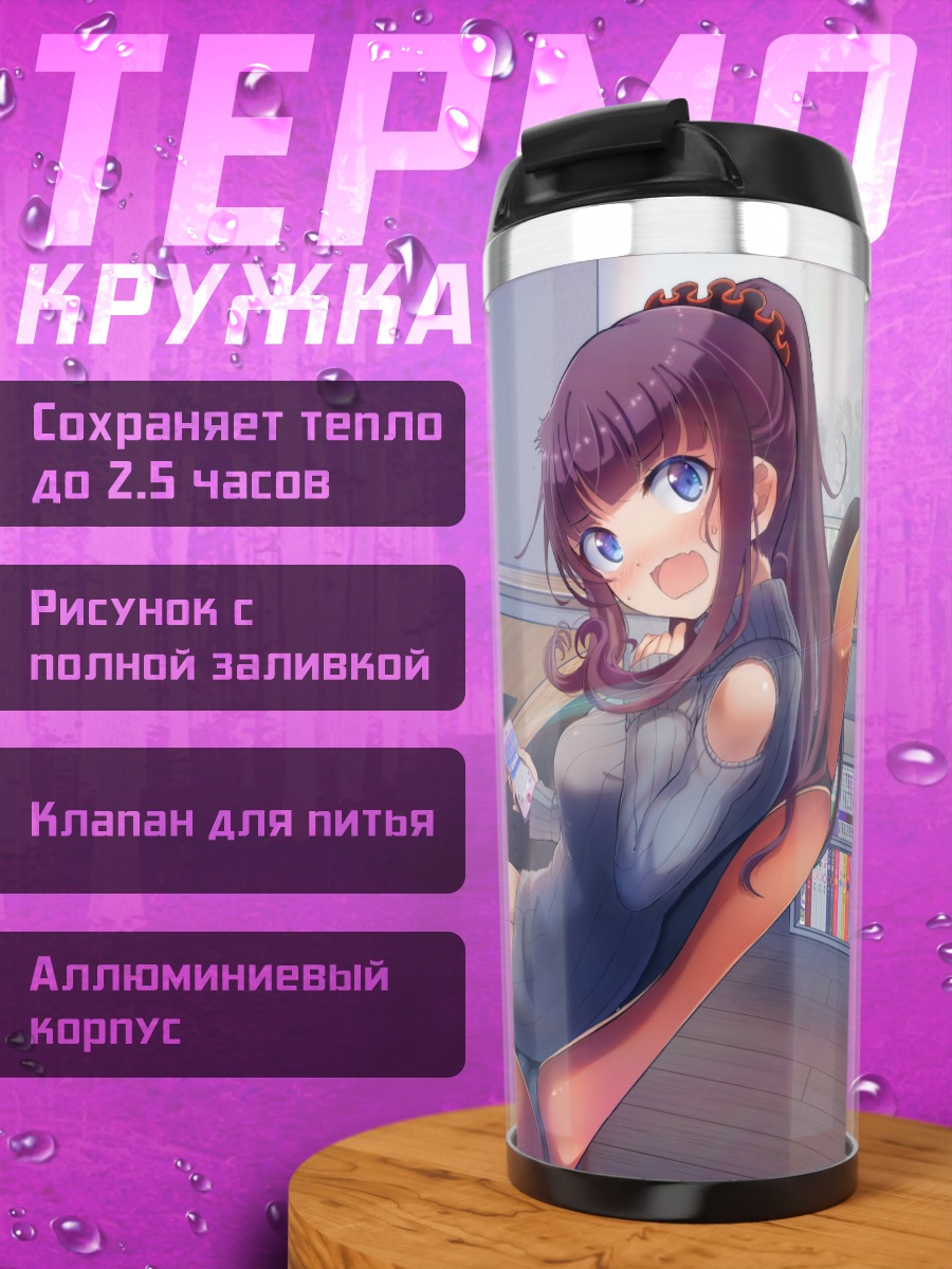 Термокружка Аоба Судзукадзе за столом