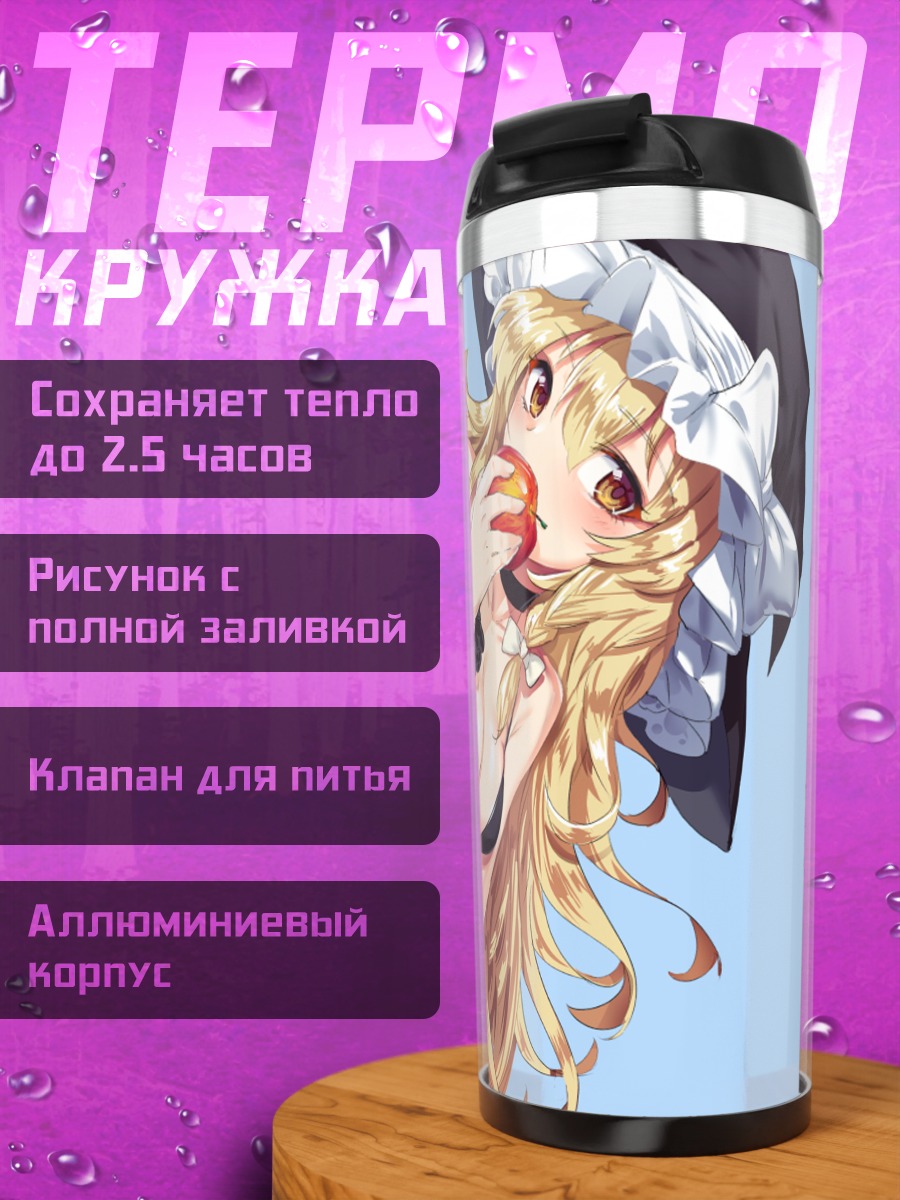 Термокружка Мариса Кирисаме на пляже