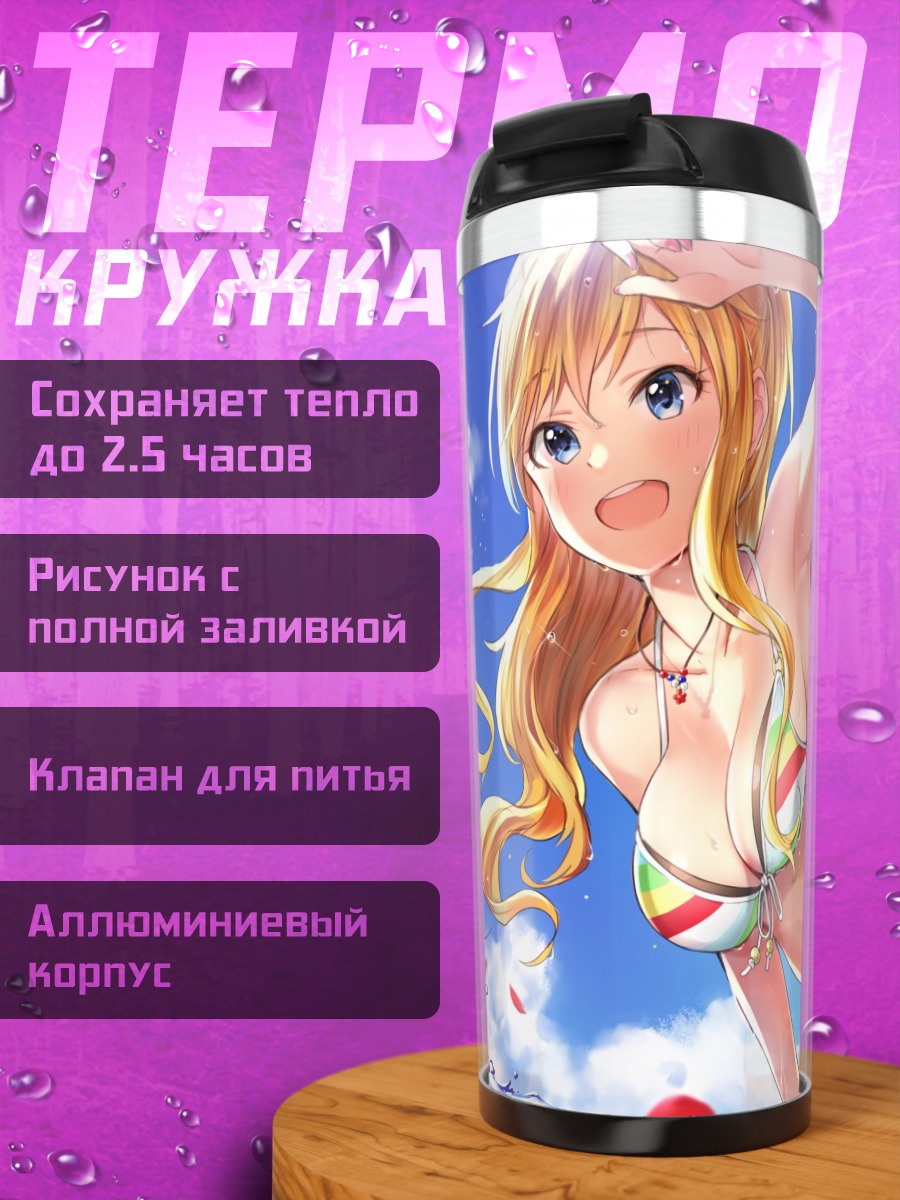 Термокружка Юи Оцуки на пляже
