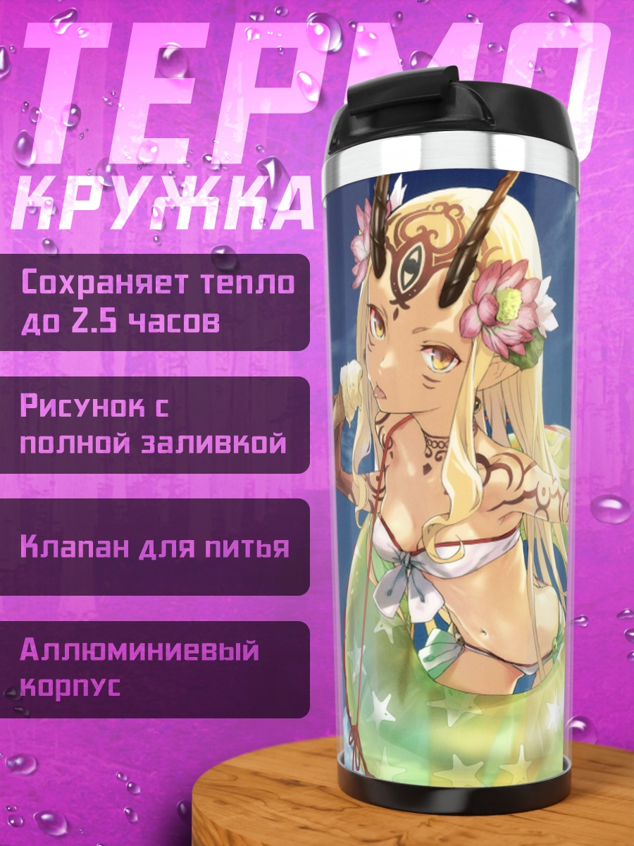 Термокружка Ибараки Додзи на пляже