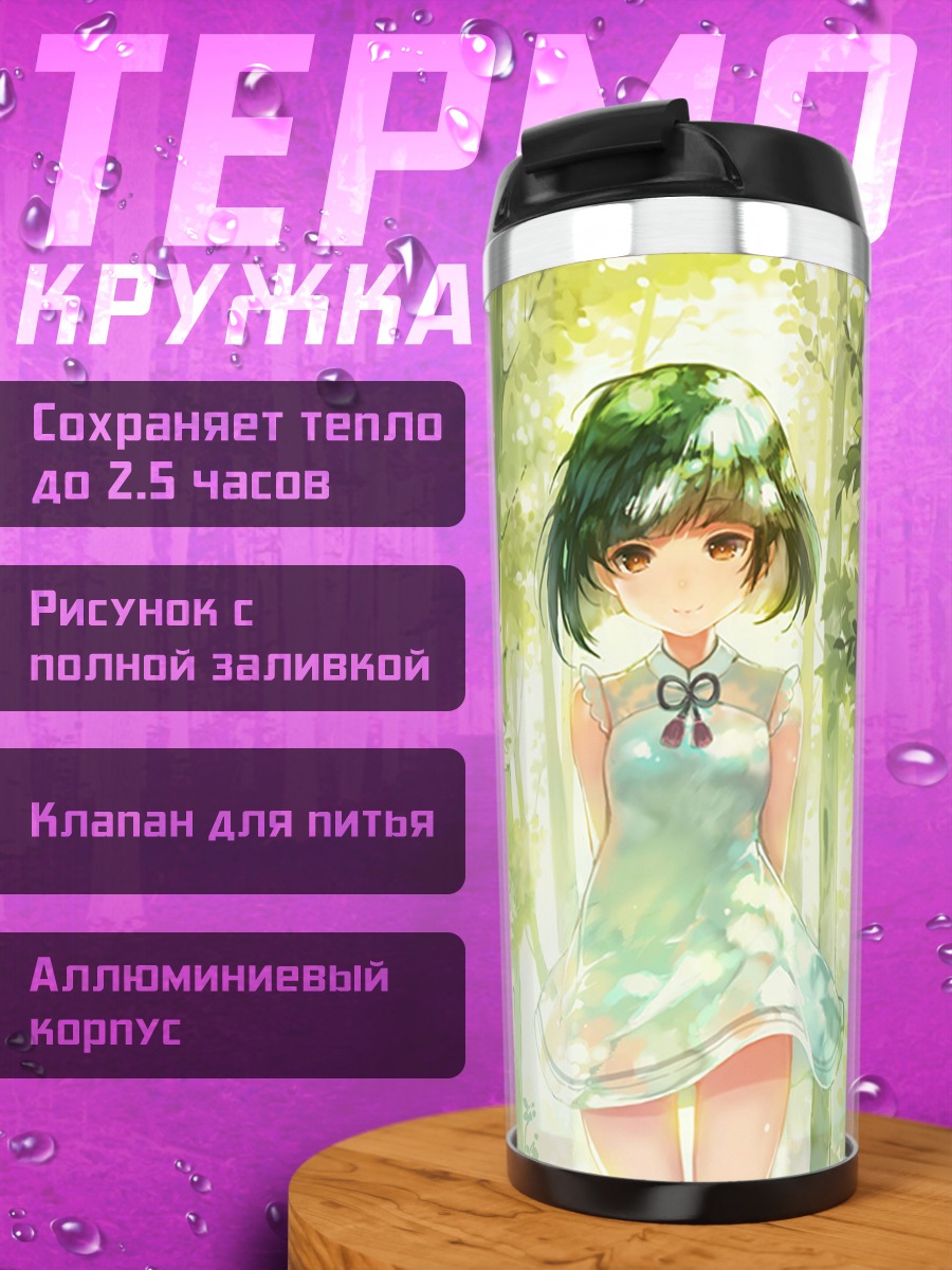 Термокружка Девушка в лесу