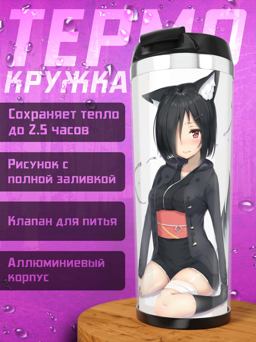 Термокружка Девушка-лиса в кимоно