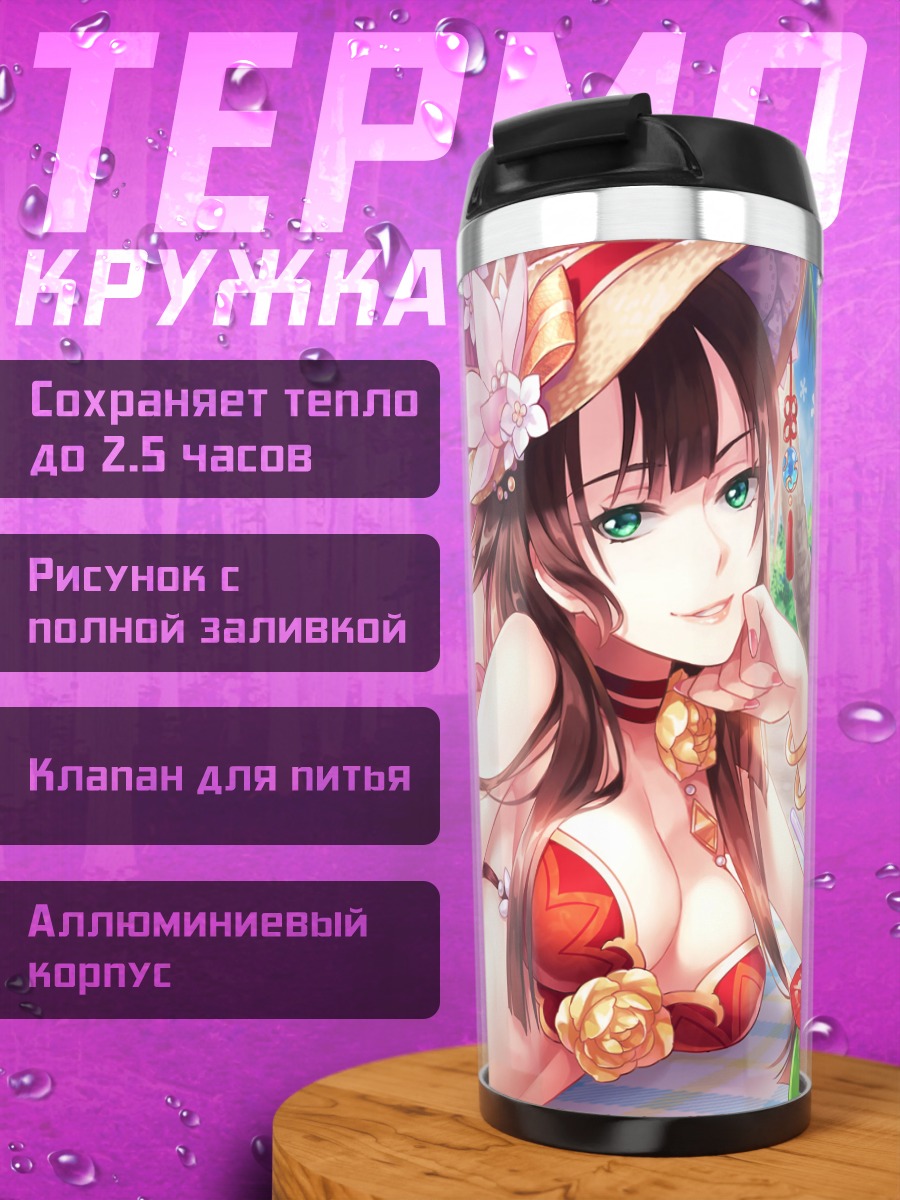 Термокружка Девушки Fantasy Frontier