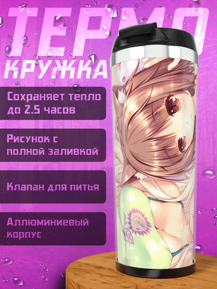 Термокружка Саёри в цветах