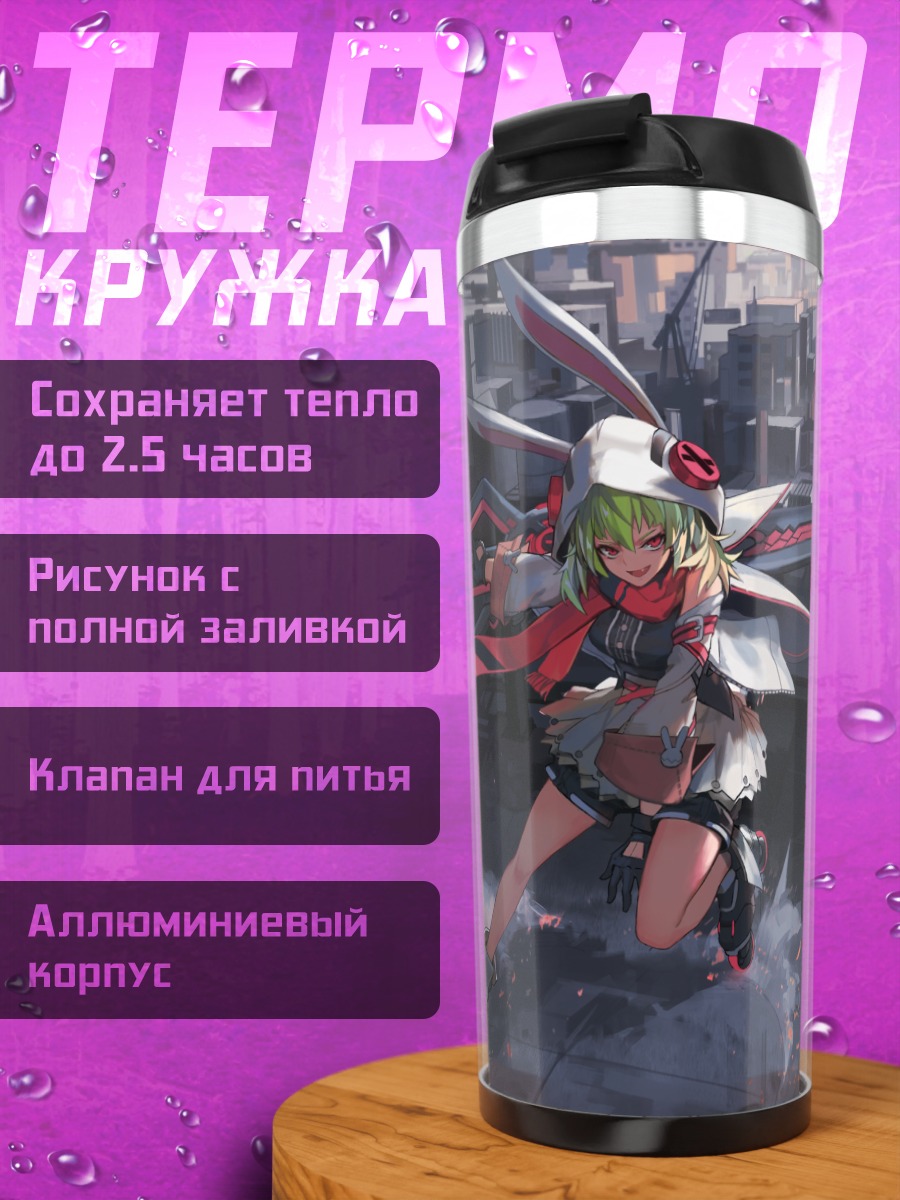 Термокружка Девушка в городе