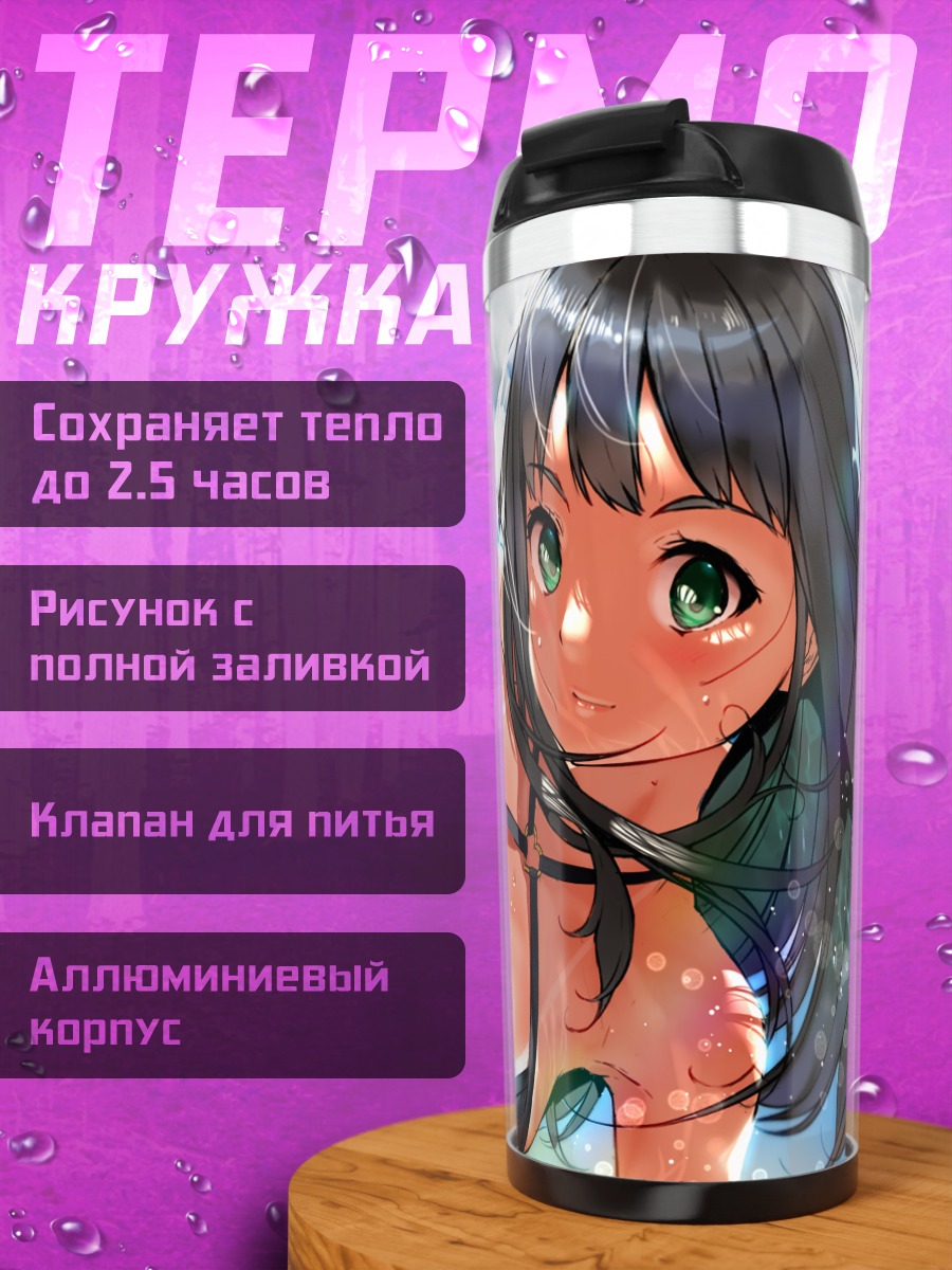 Термокружка Рин Сибуя на пляже