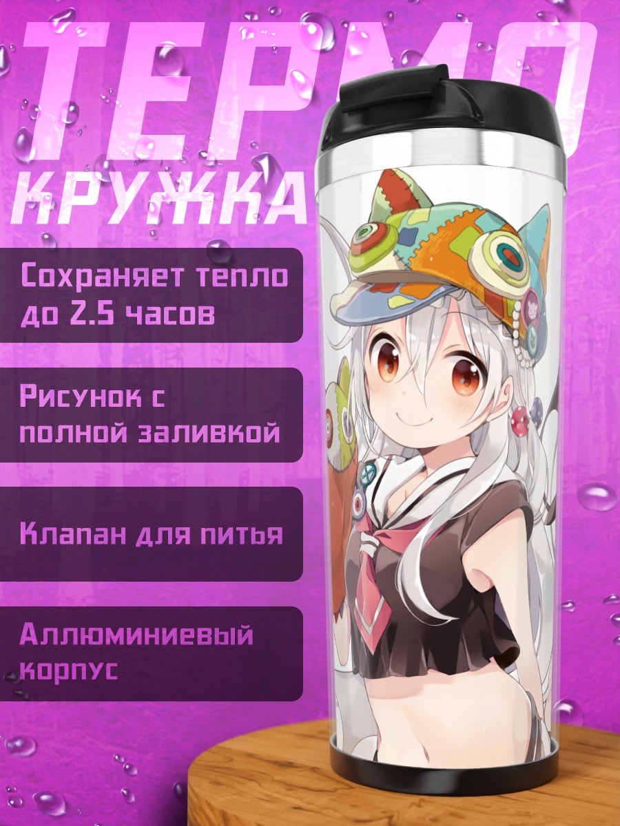 Термокружка Тия и Тацуми
