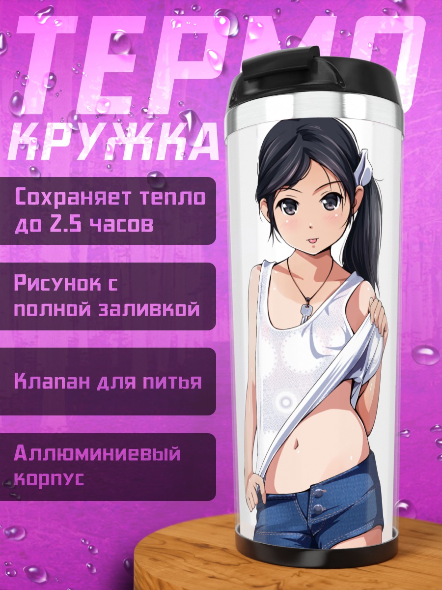 Термокружка Девушка в шортах