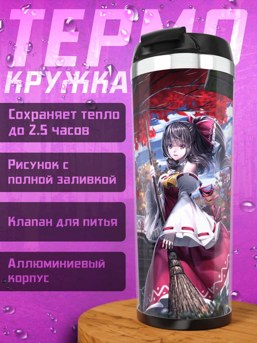 Термокружка Рейму Хакурэй с метлой