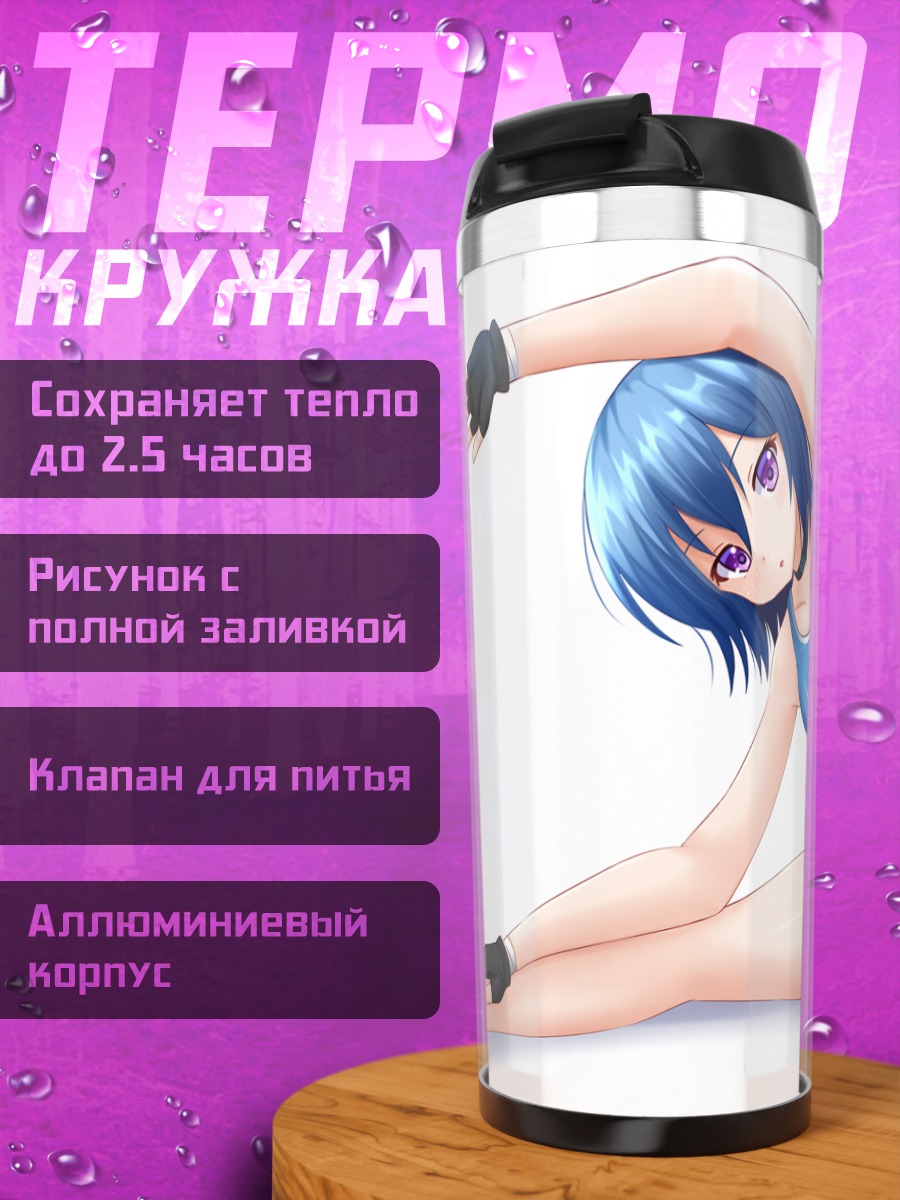Термокружка Девушка в спортивном