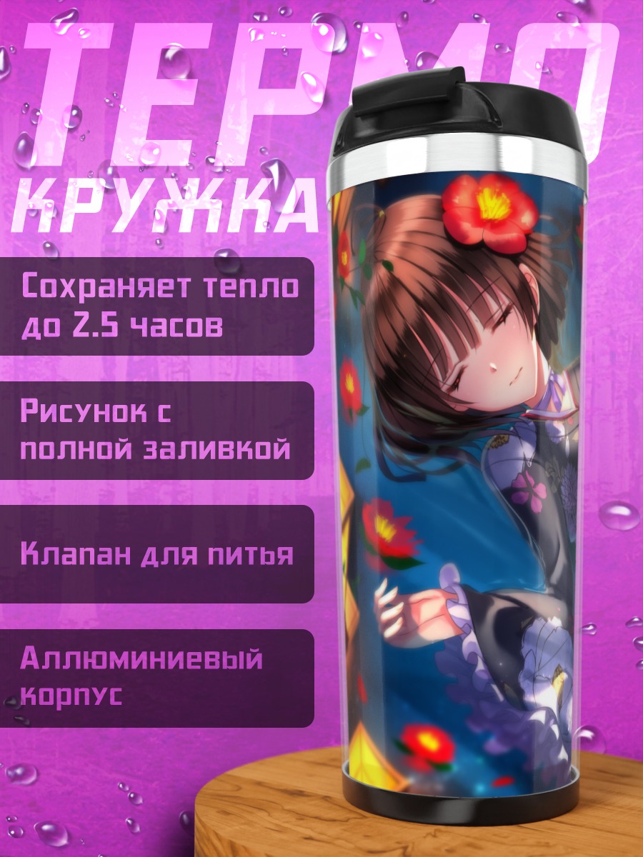 Термокружка Мумэй среди фонарей