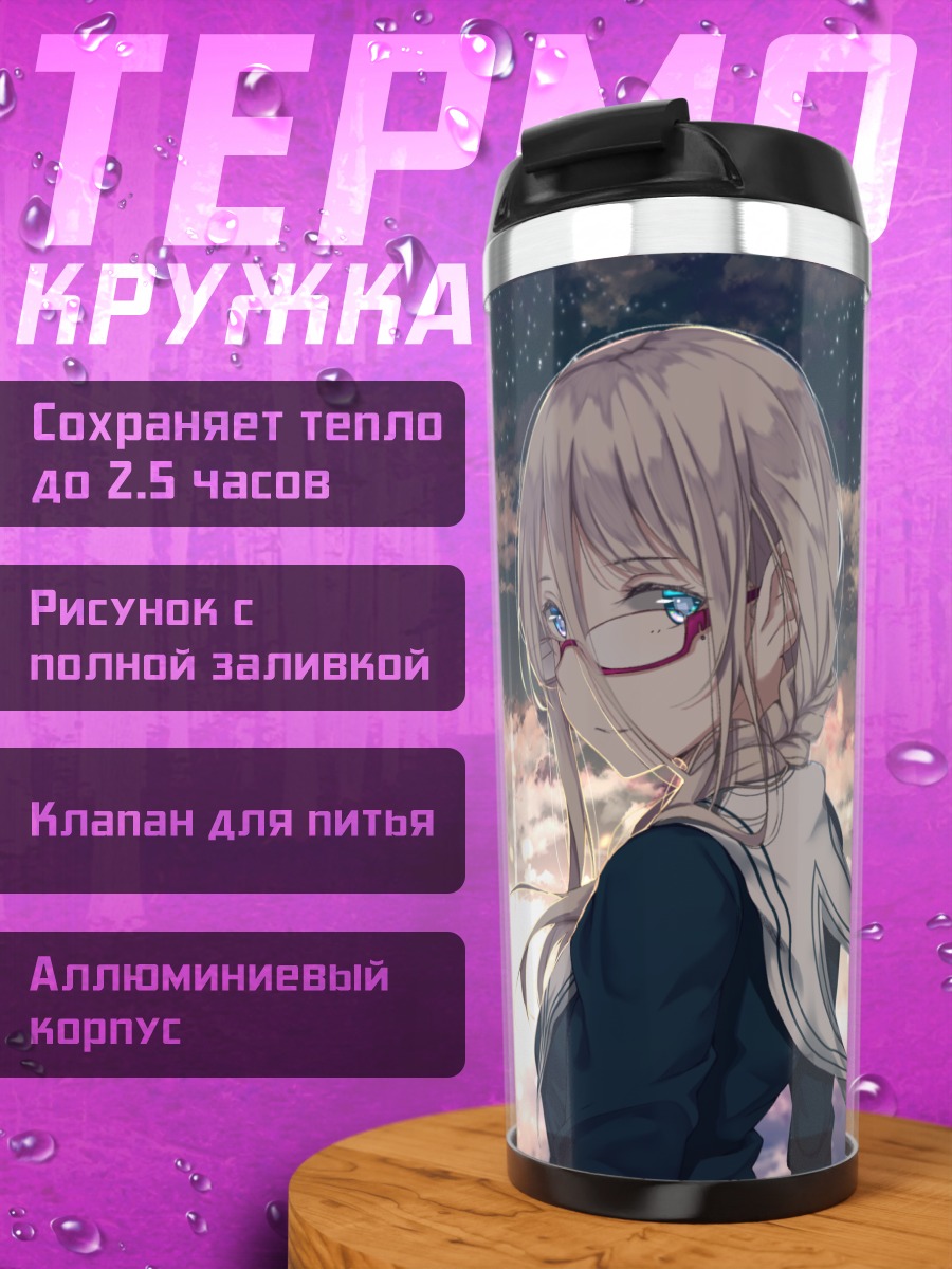 Термокружка Девушка под звездами