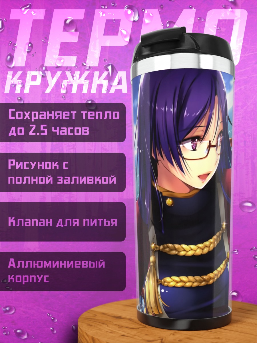 Термокружка Беллоуз и Риджет