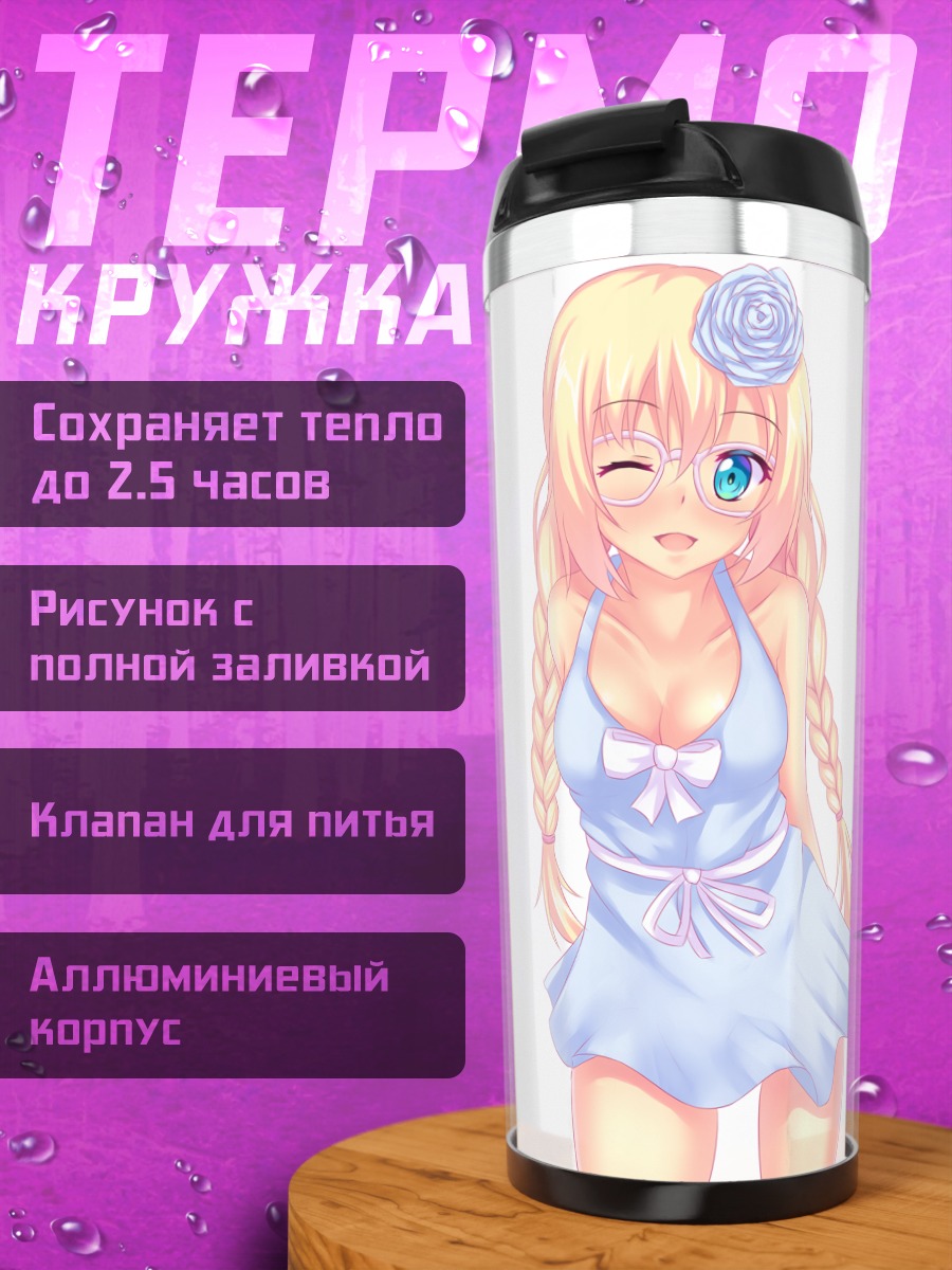 Термокружка Мишель в платье