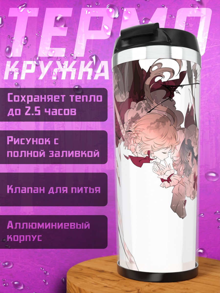 Термокружка Фландр Скарлет в цветах