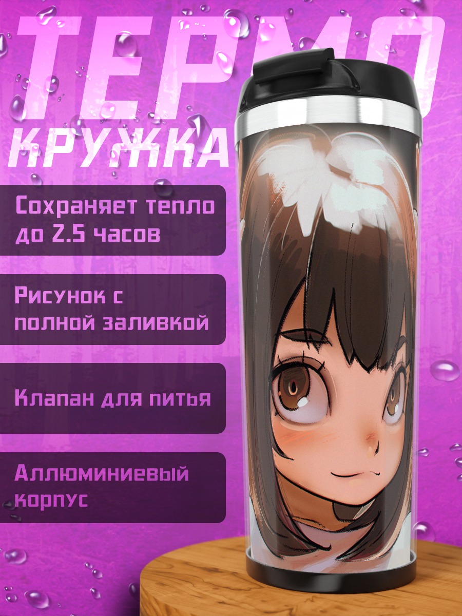 Термокружка Милая девушка с роками