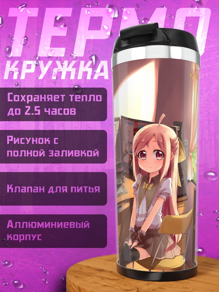 Термокружка Девочка за компьютером