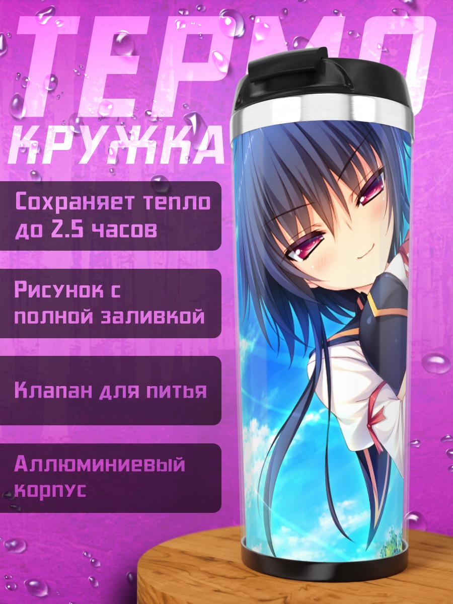 Термокружка Макото Камиширо в школе