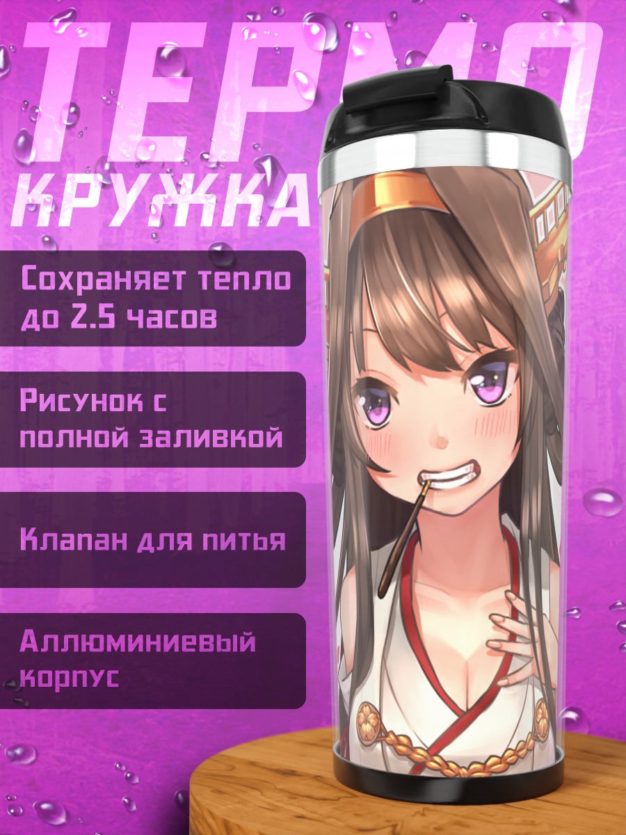 Термокружка Конго в сердцах