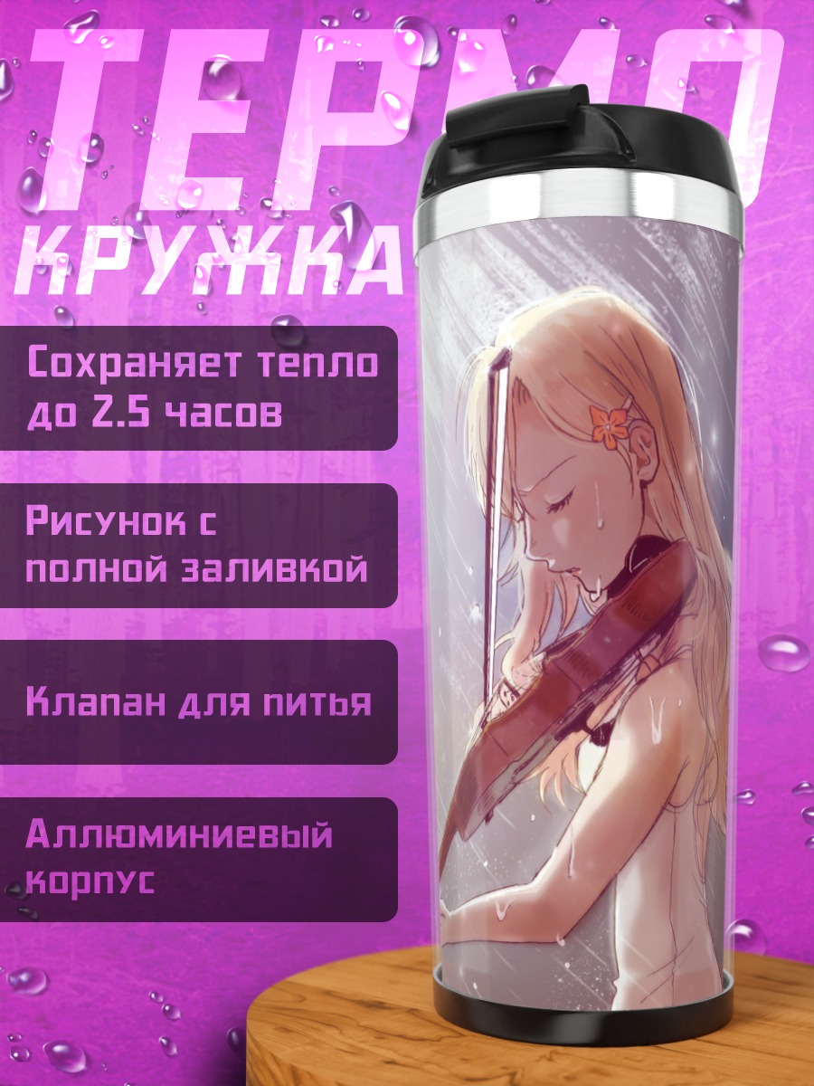 Термокружка Каори Миязоно со скрипкой