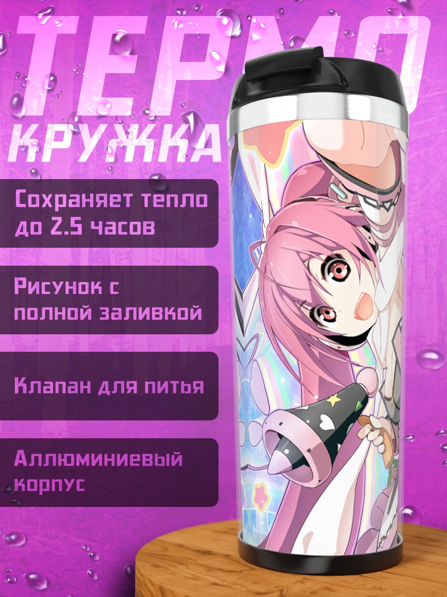 Термокружка Кирари Утага и подруга