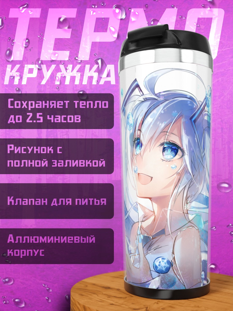 Термокружка Мику Хацунэ в пузырях