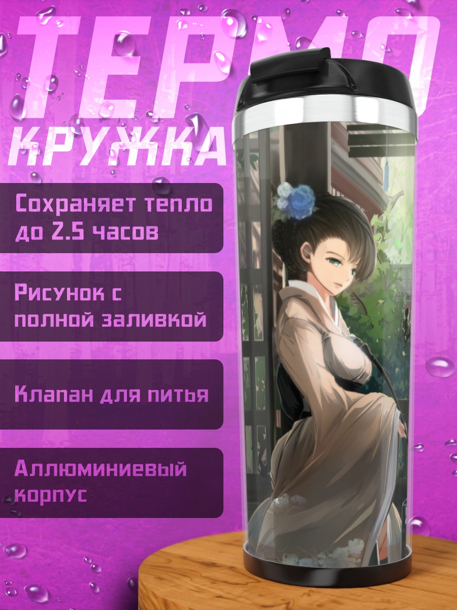 Термокружка Девушка в китайском платье
