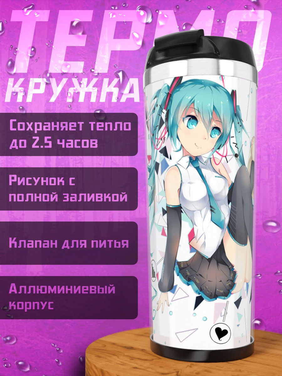 Термокружка Мику Хацунэ в полете