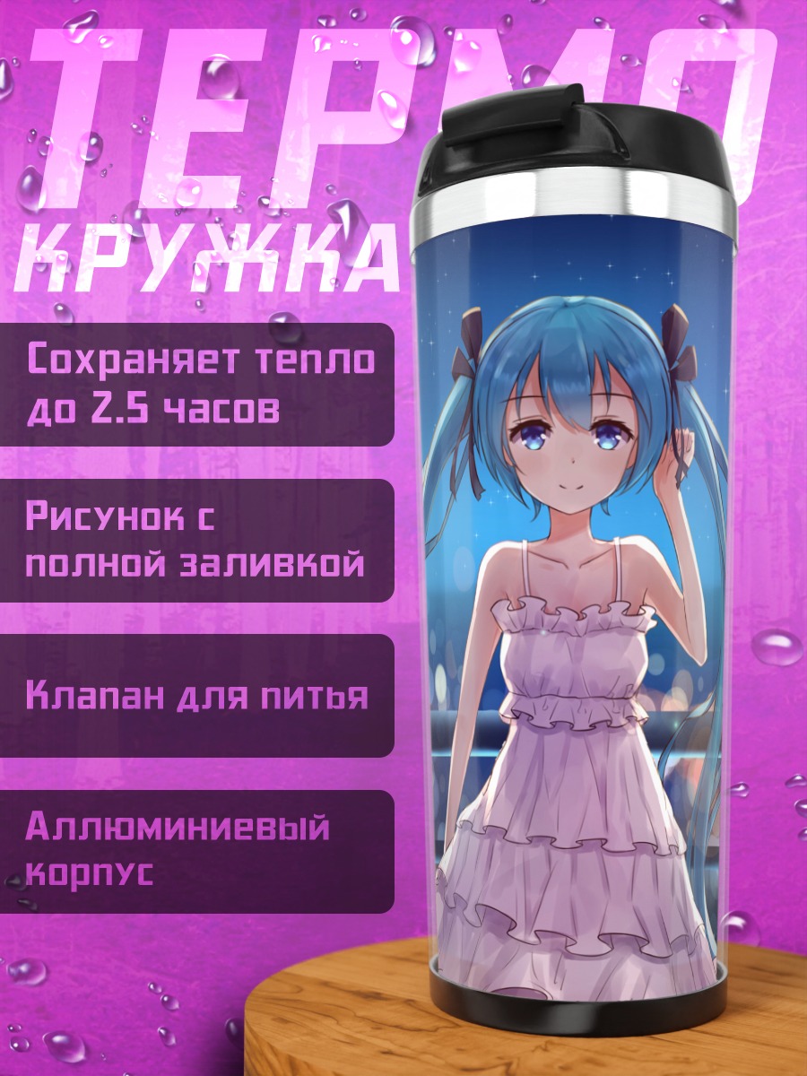 Термокружка Мику Хацунэ на крыше