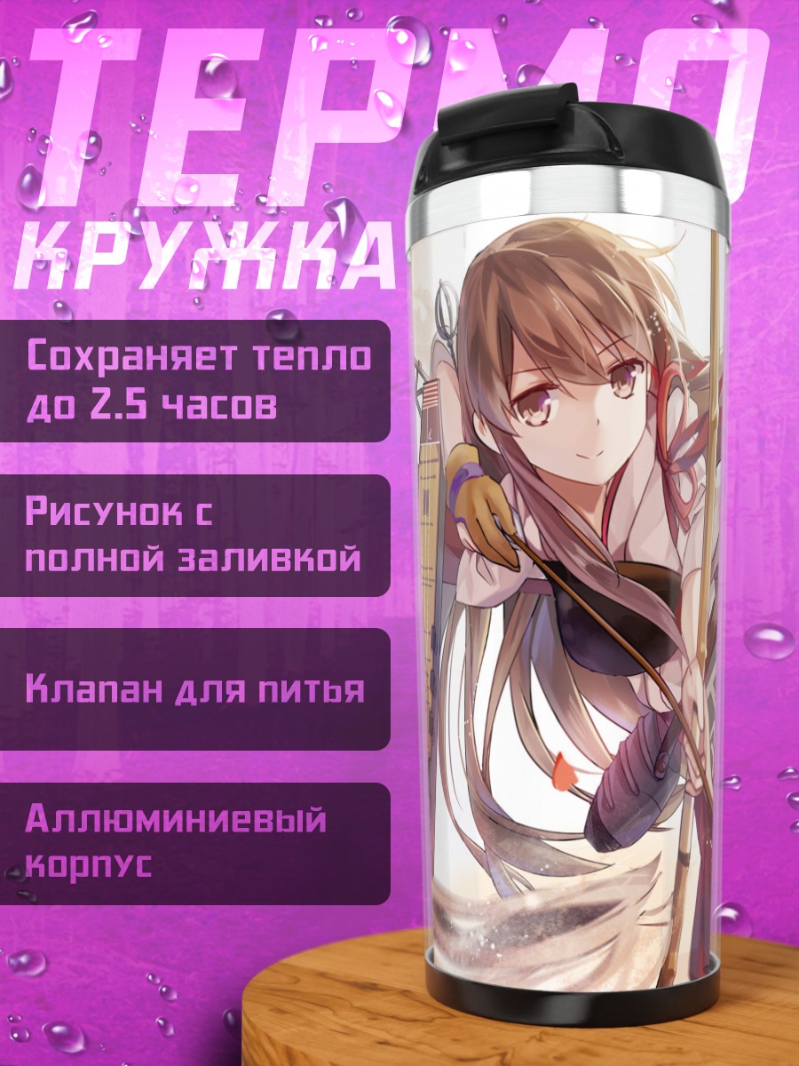 Термокружка Акаги с луком