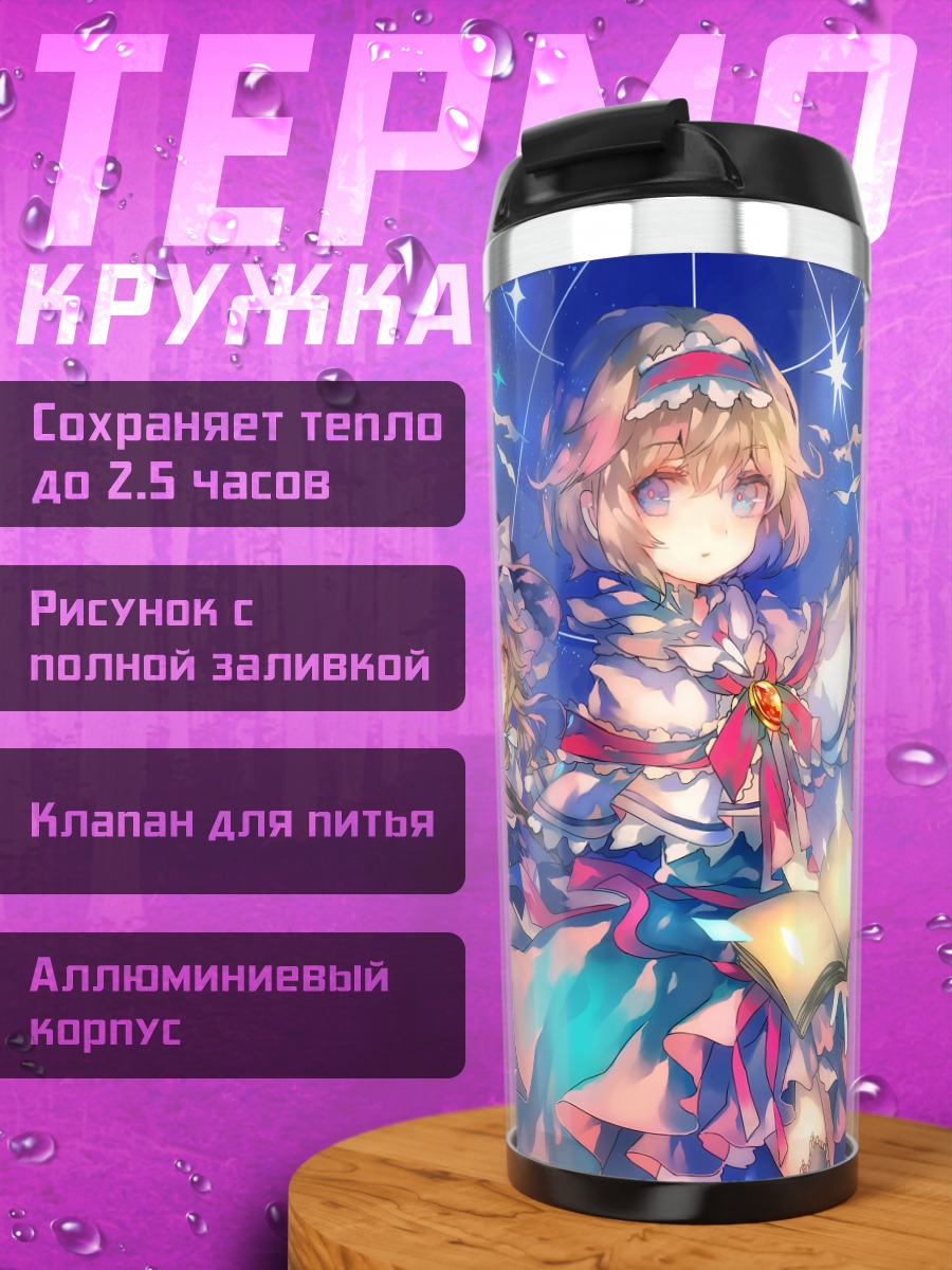 Термокружка Алиса Маргатройд и книга