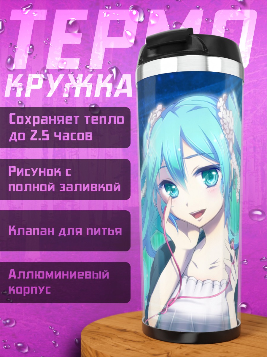 Термокружка Мику Хацунэ в синеве